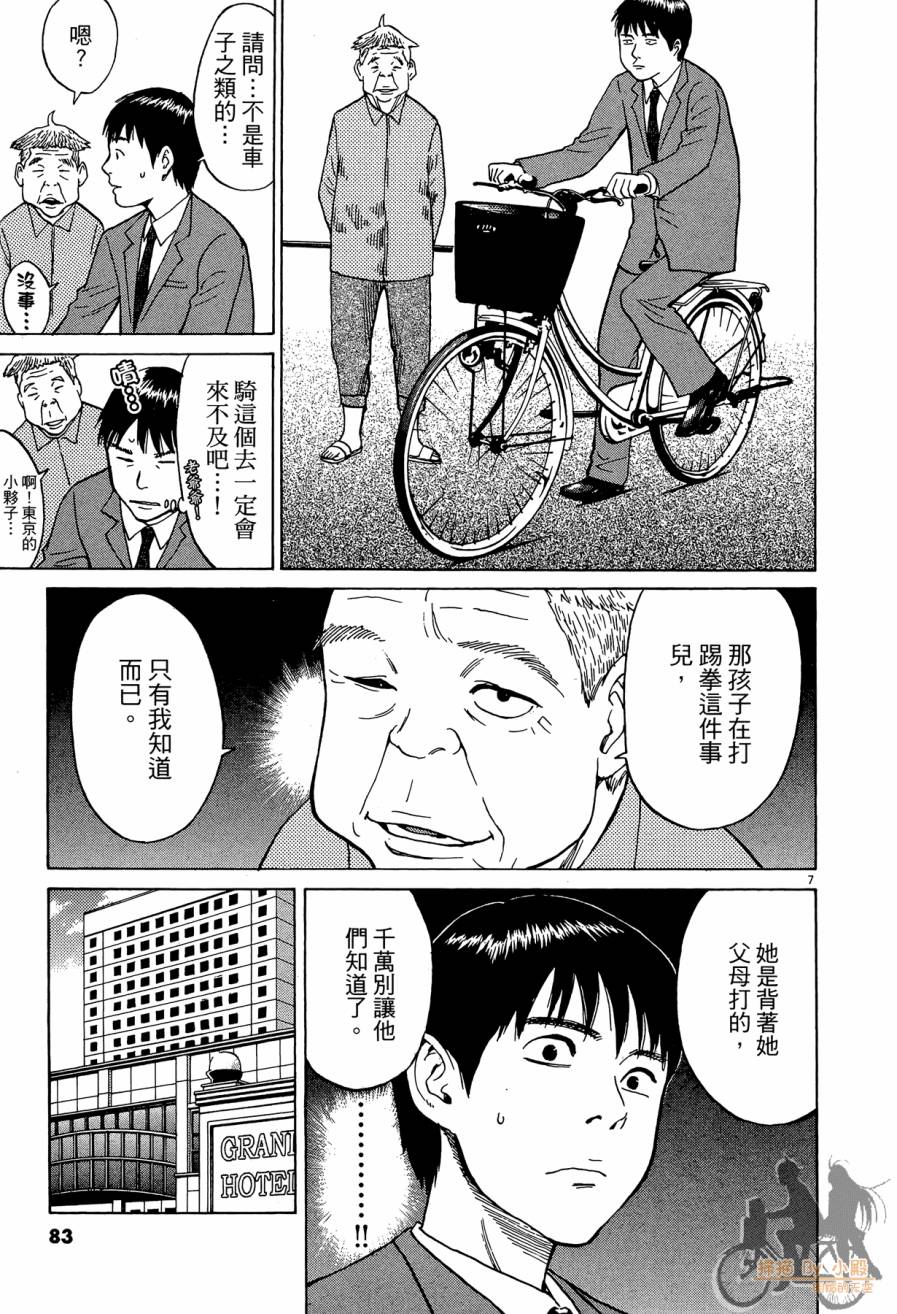 踢拳辣美眉韩漫全集-第02卷无删减无遮挡章节图片 