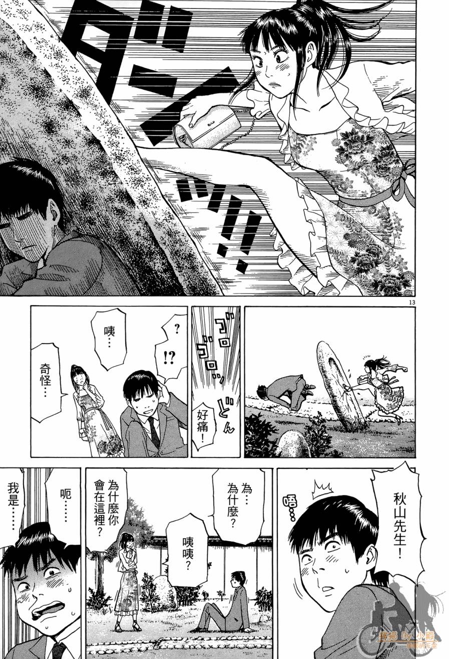 踢拳辣美眉韩漫全集-第02卷无删减无遮挡章节图片 