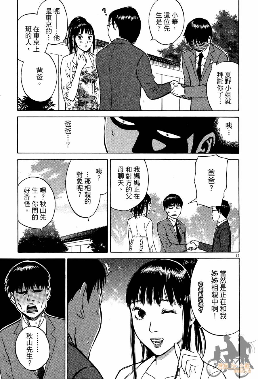 踢拳辣美眉韩漫全集-第02卷无删减无遮挡章节图片 