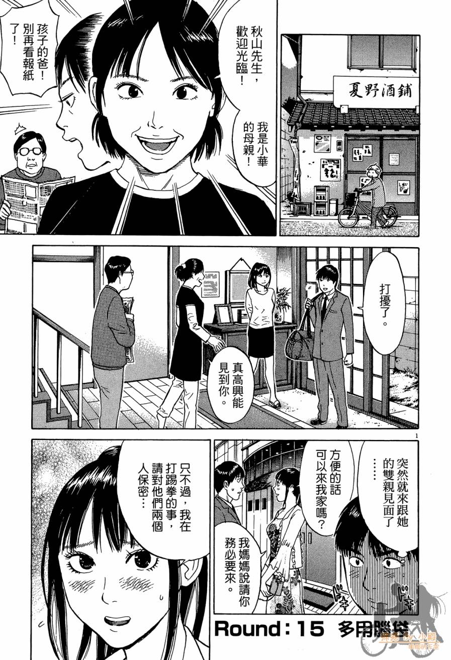 踢拳辣美眉韩漫全集-第02卷无删减无遮挡章节图片 