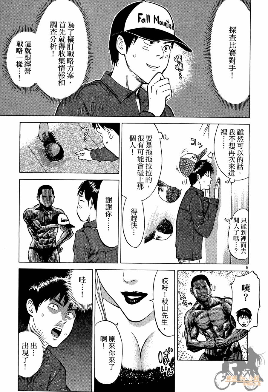踢拳辣美眉韩漫全集-第02卷无删减无遮挡章节图片 