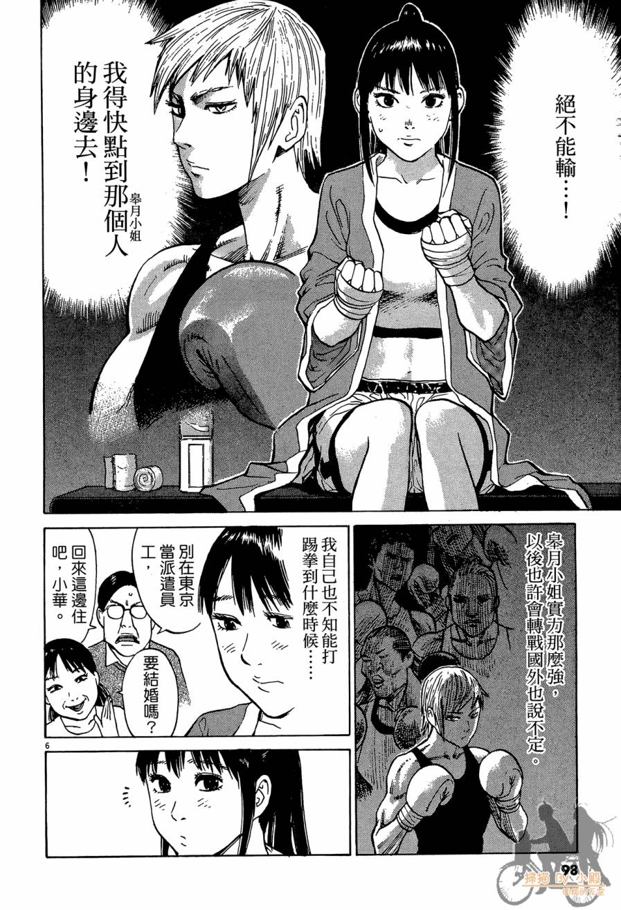 踢拳辣美眉韩漫全集-第03卷无删减无遮挡章节图片 