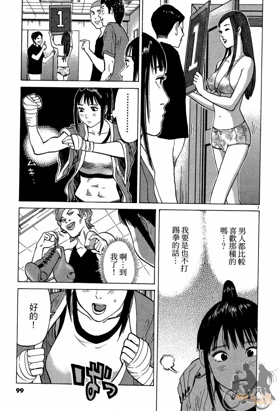 踢拳辣美眉韩漫全集-第03卷无删减无遮挡章节图片 