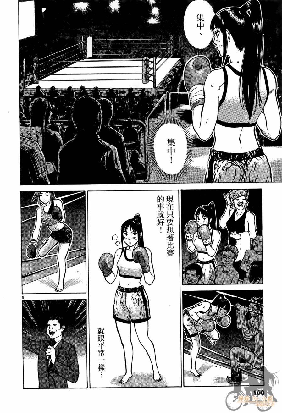踢拳辣美眉韩漫全集-第03卷无删减无遮挡章节图片 