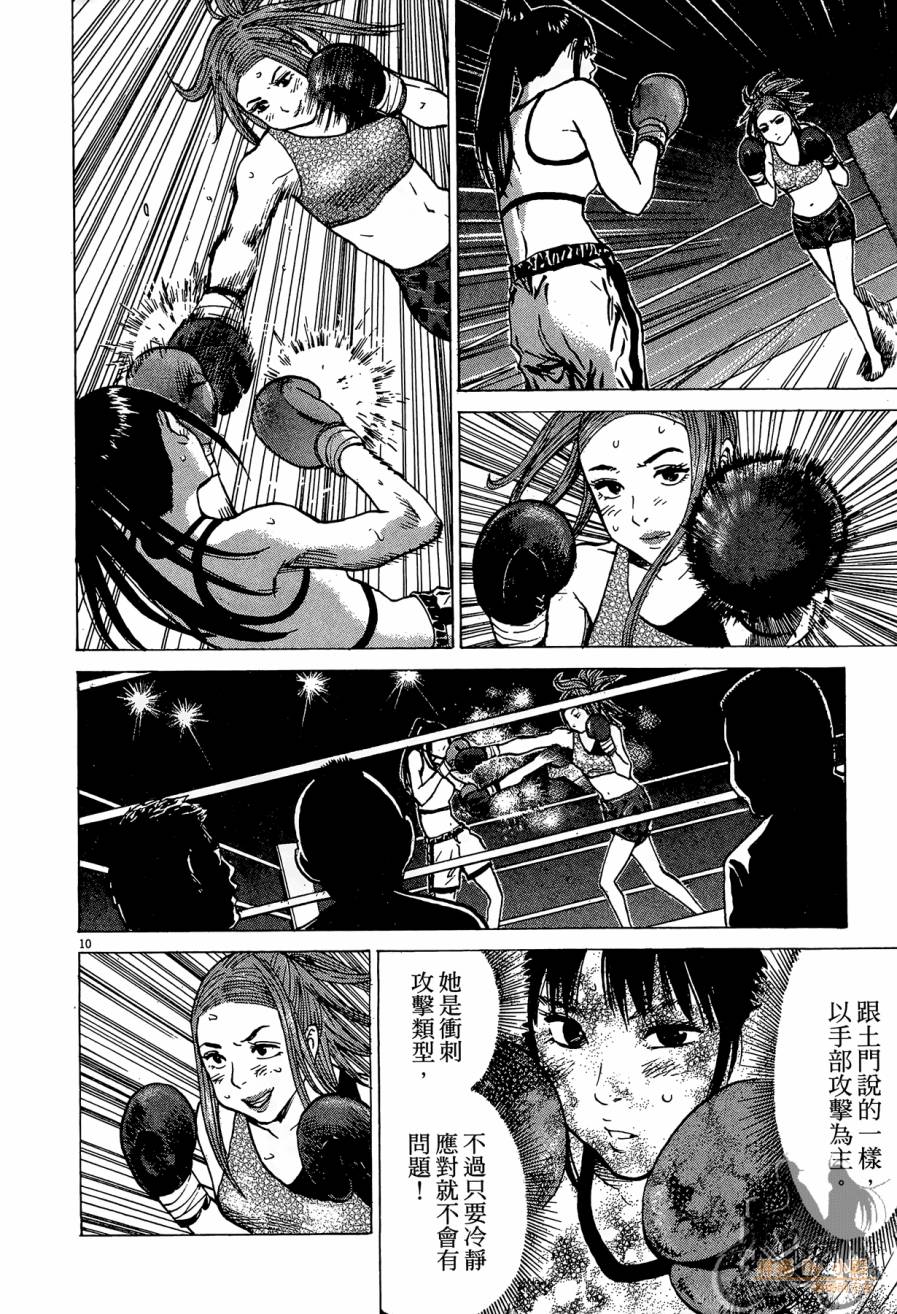 踢拳辣美眉韩漫全集-第03卷无删减无遮挡章节图片 
