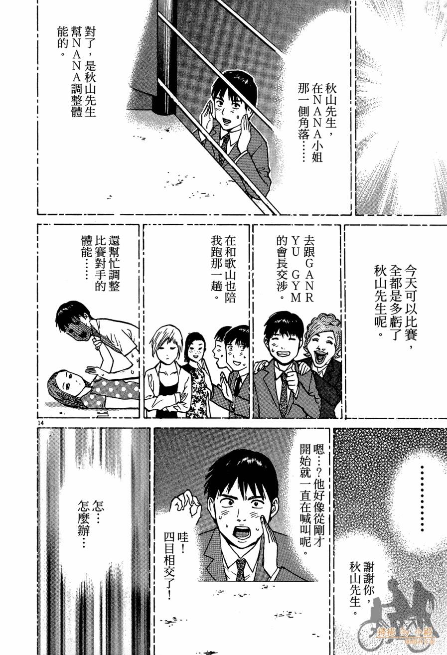 踢拳辣美眉韩漫全集-第03卷无删减无遮挡章节图片 