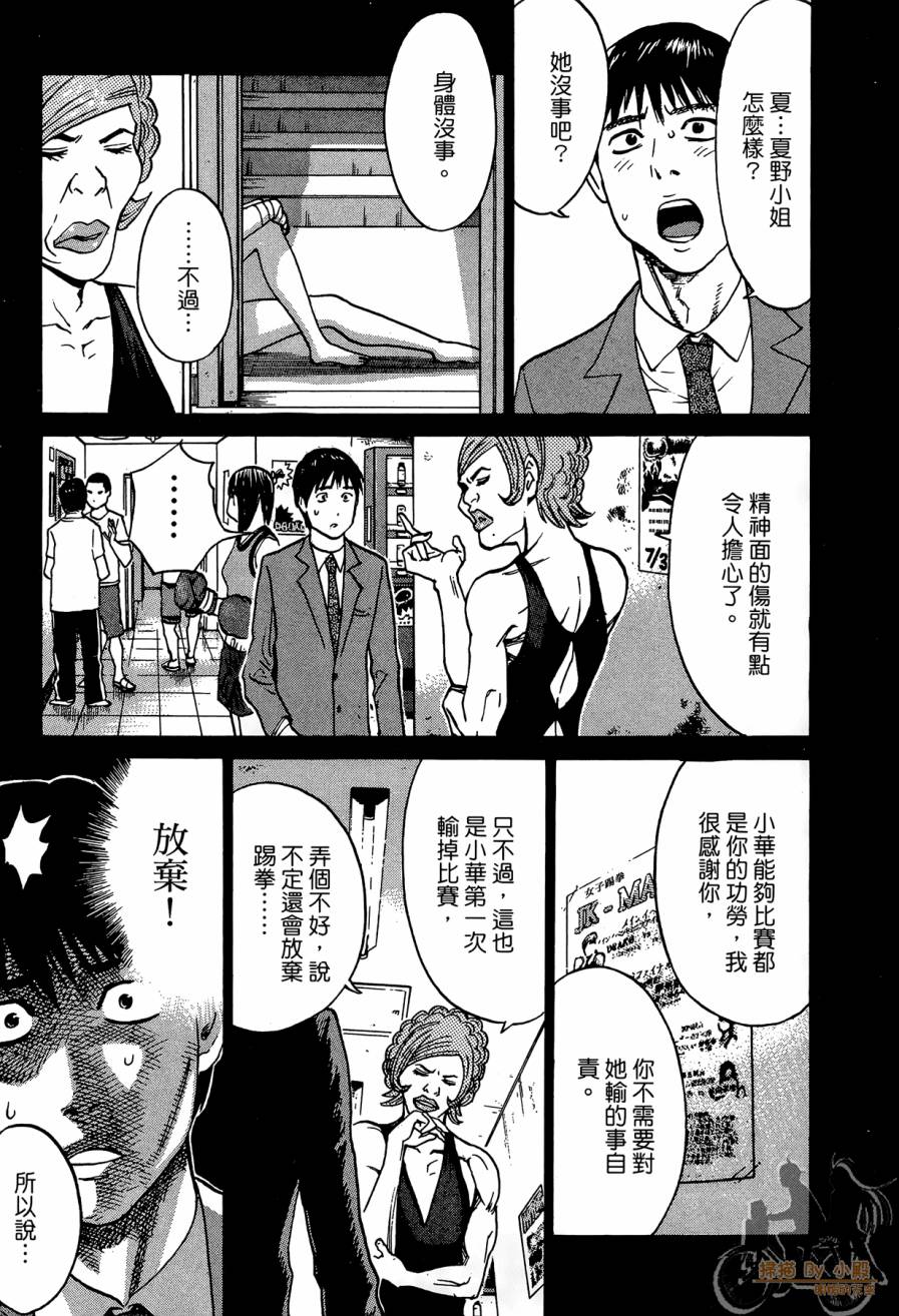 踢拳辣美眉韩漫全集-第03卷无删减无遮挡章节图片 