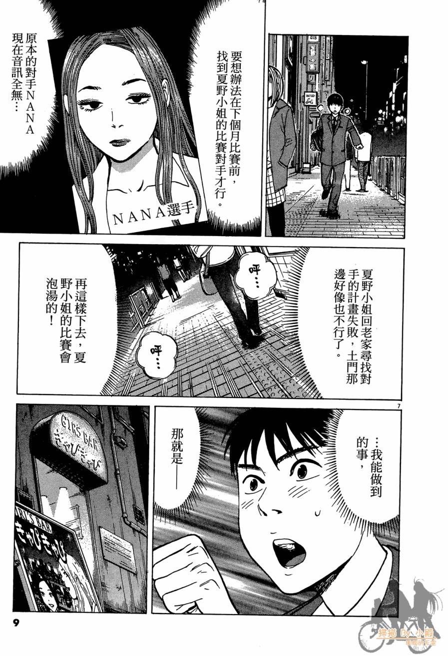 踢拳辣美眉韩漫全集-第03卷无删减无遮挡章节图片 