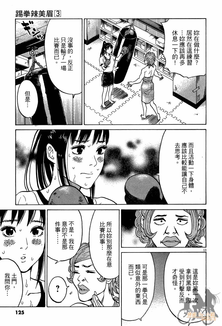 踢拳辣美眉韩漫全集-第03卷无删减无遮挡章节图片 