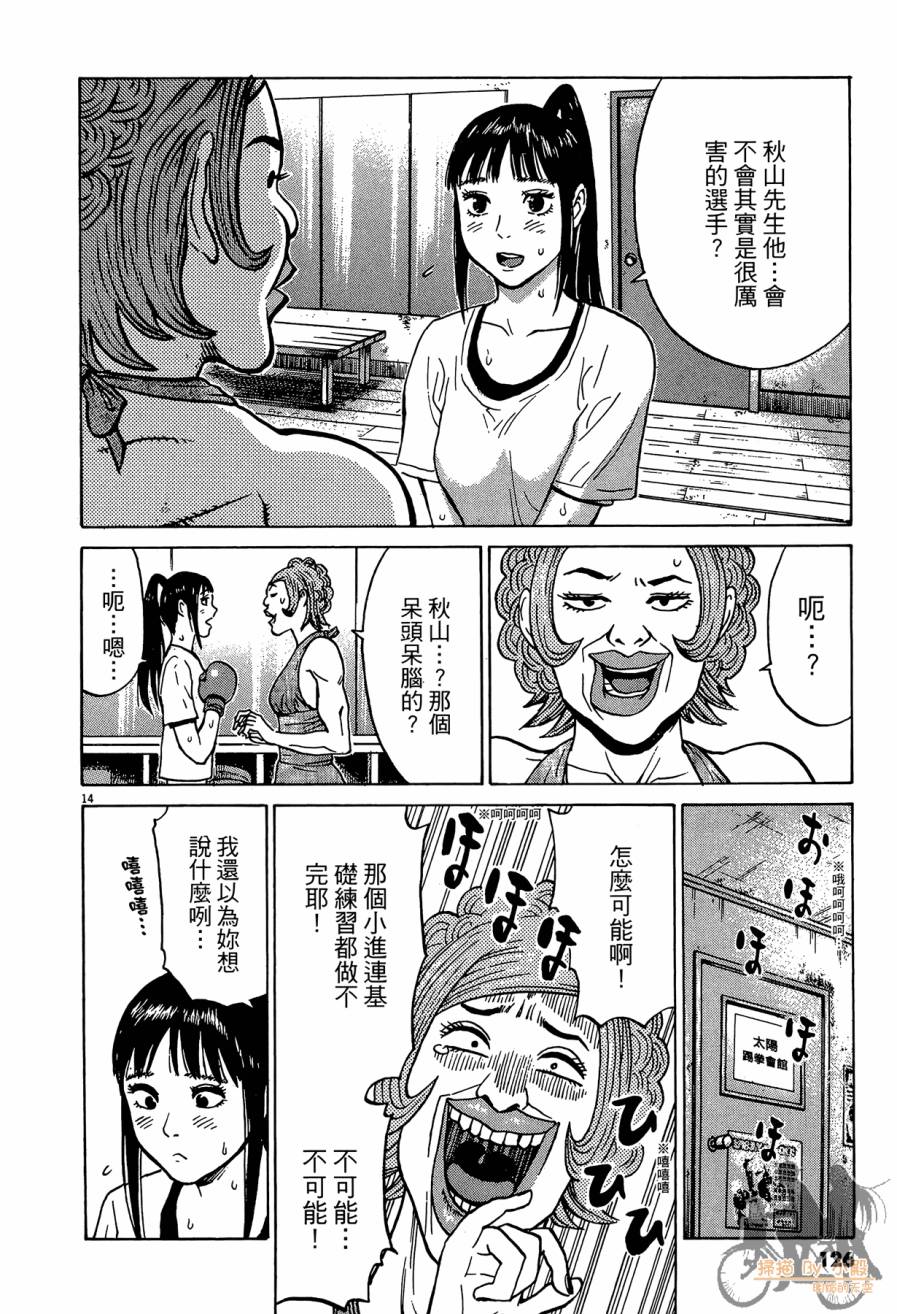 踢拳辣美眉韩漫全集-第03卷无删减无遮挡章节图片 