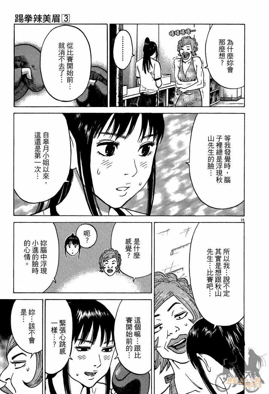 踢拳辣美眉韩漫全集-第03卷无删减无遮挡章节图片 