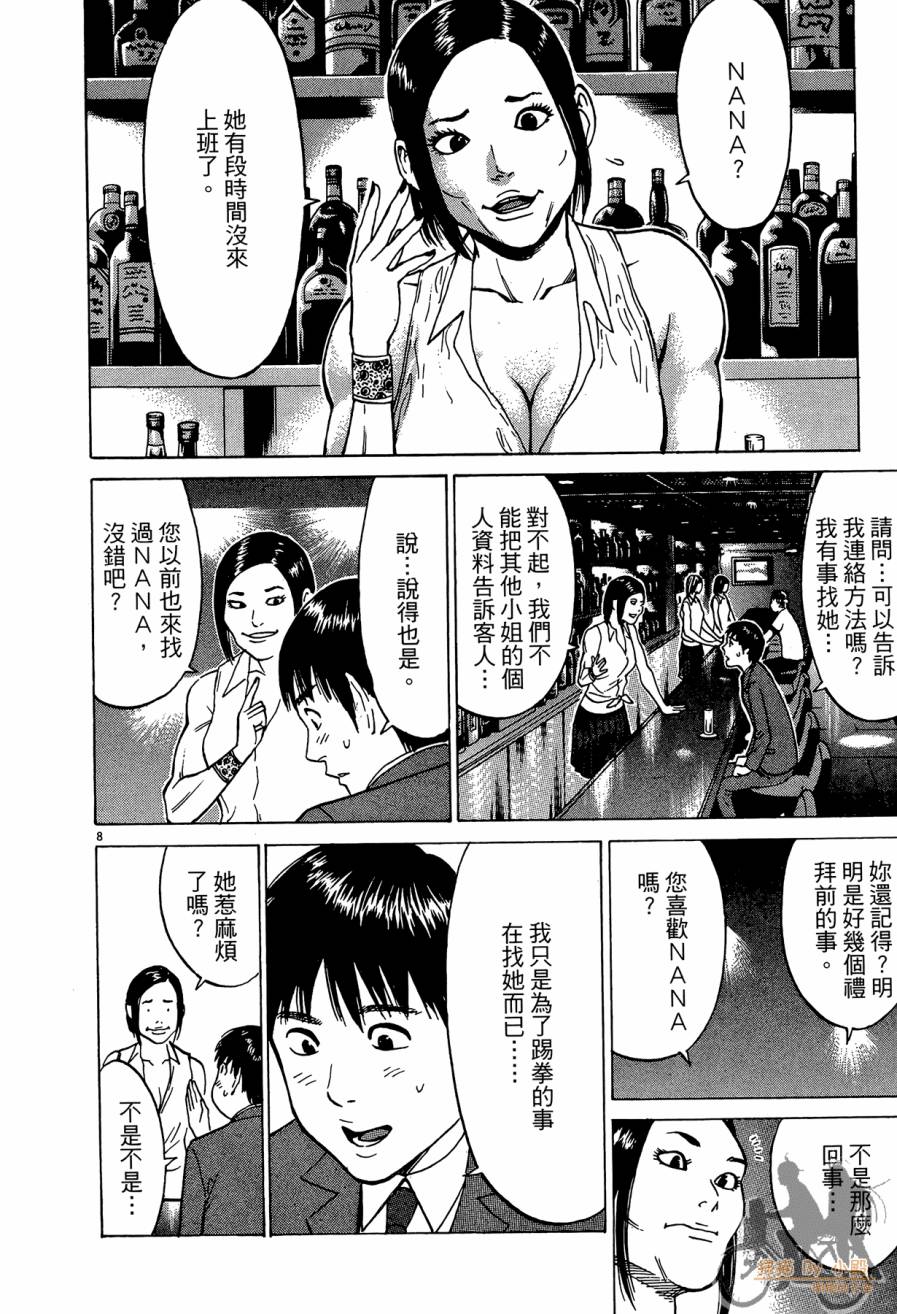 踢拳辣美眉韩漫全集-第03卷无删减无遮挡章节图片 