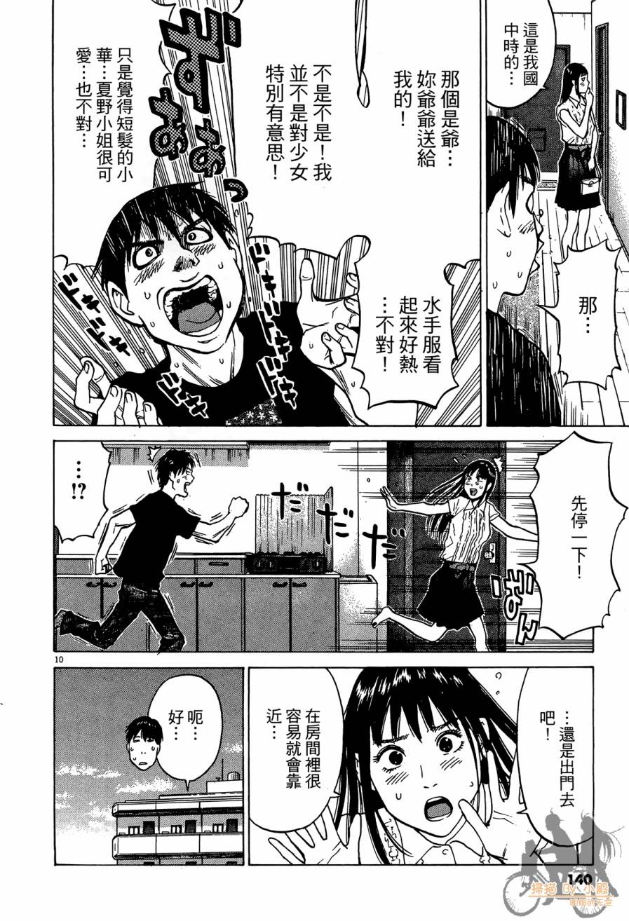 踢拳辣美眉韩漫全集-第03卷无删减无遮挡章节图片 