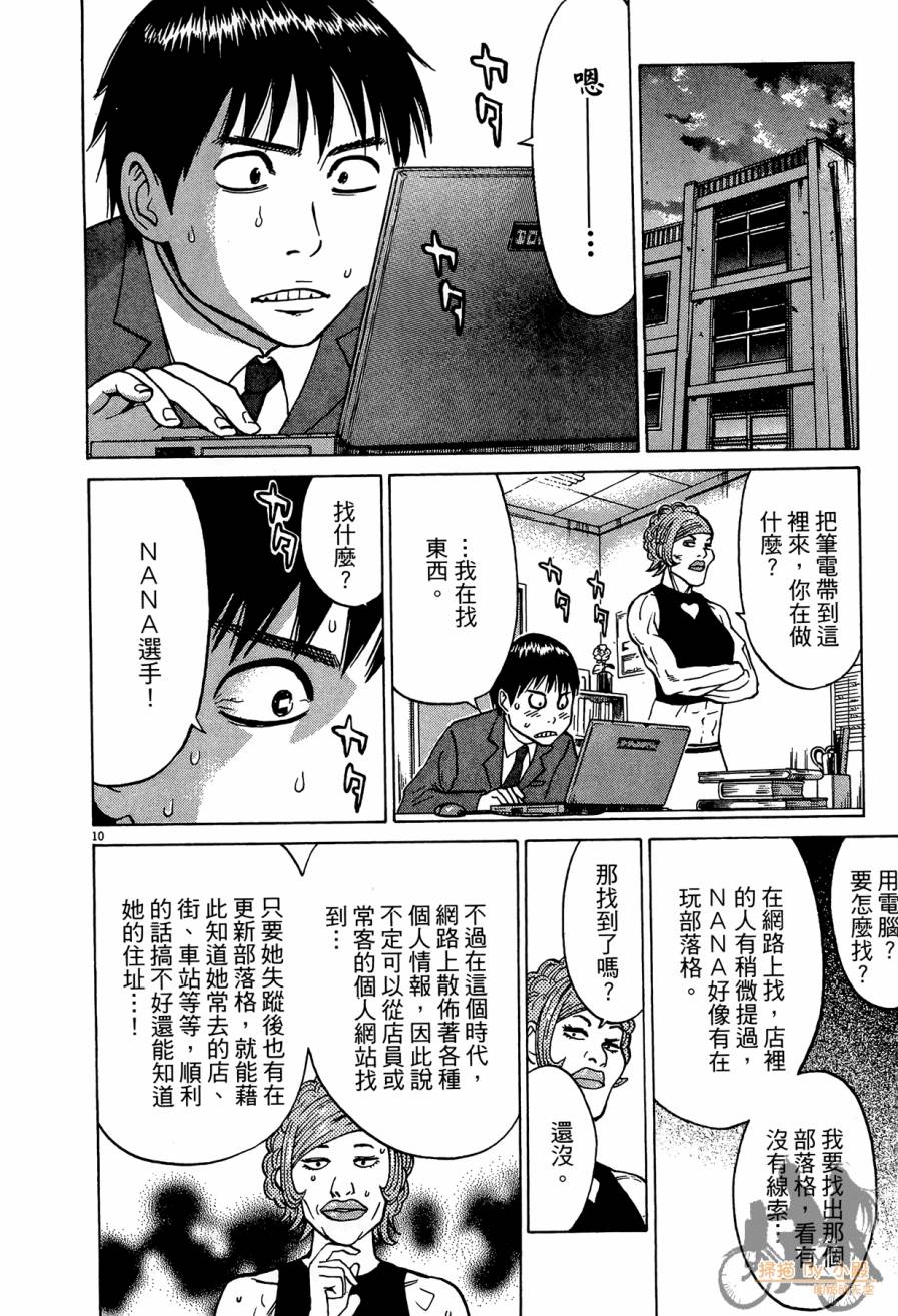 踢拳辣美眉韩漫全集-第03卷无删减无遮挡章节图片 