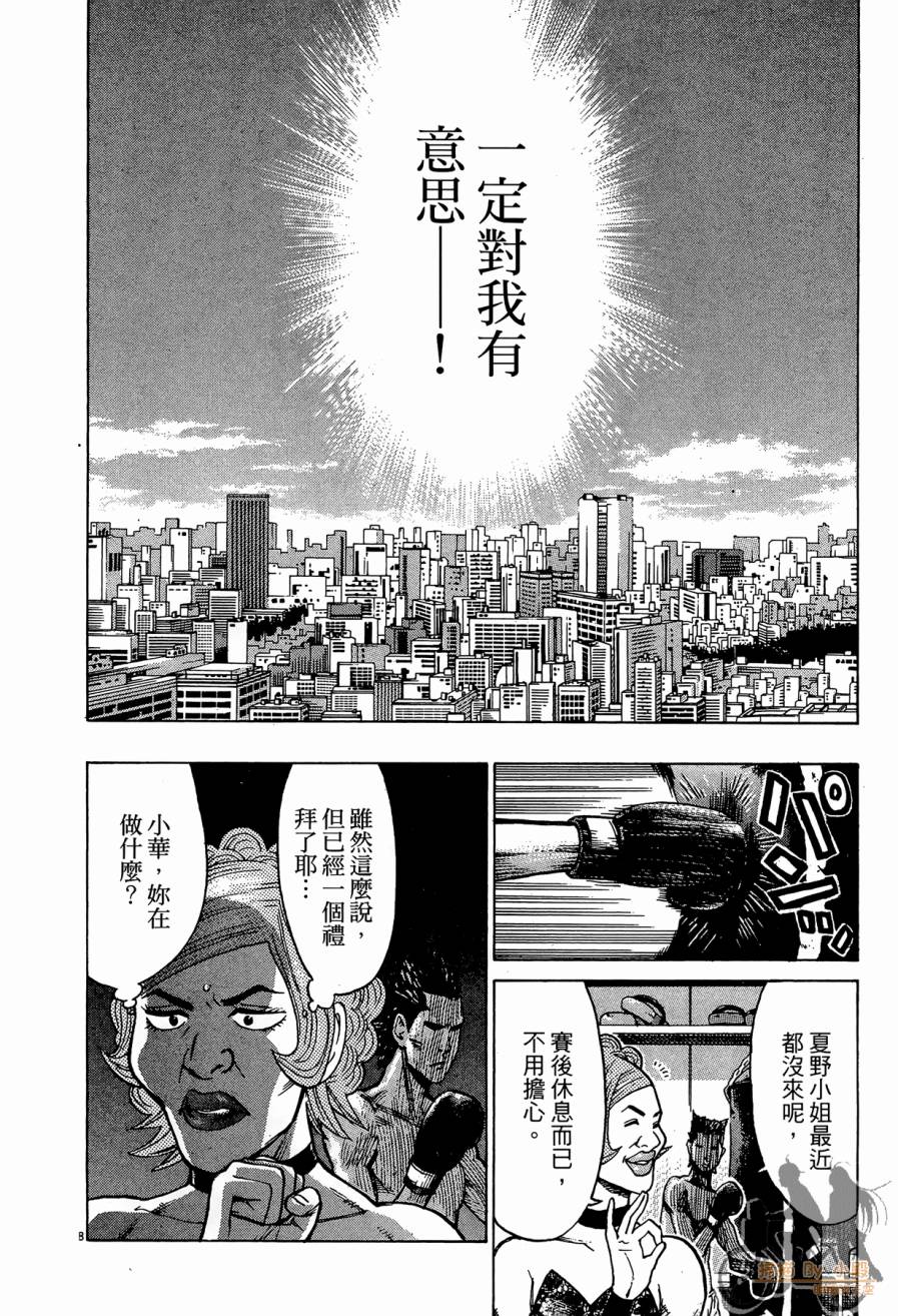 踢拳辣美眉韩漫全集-第03卷无删减无遮挡章节图片 