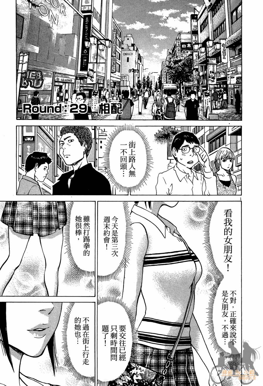 踢拳辣美眉韩漫全集-第03卷无删减无遮挡章节图片 