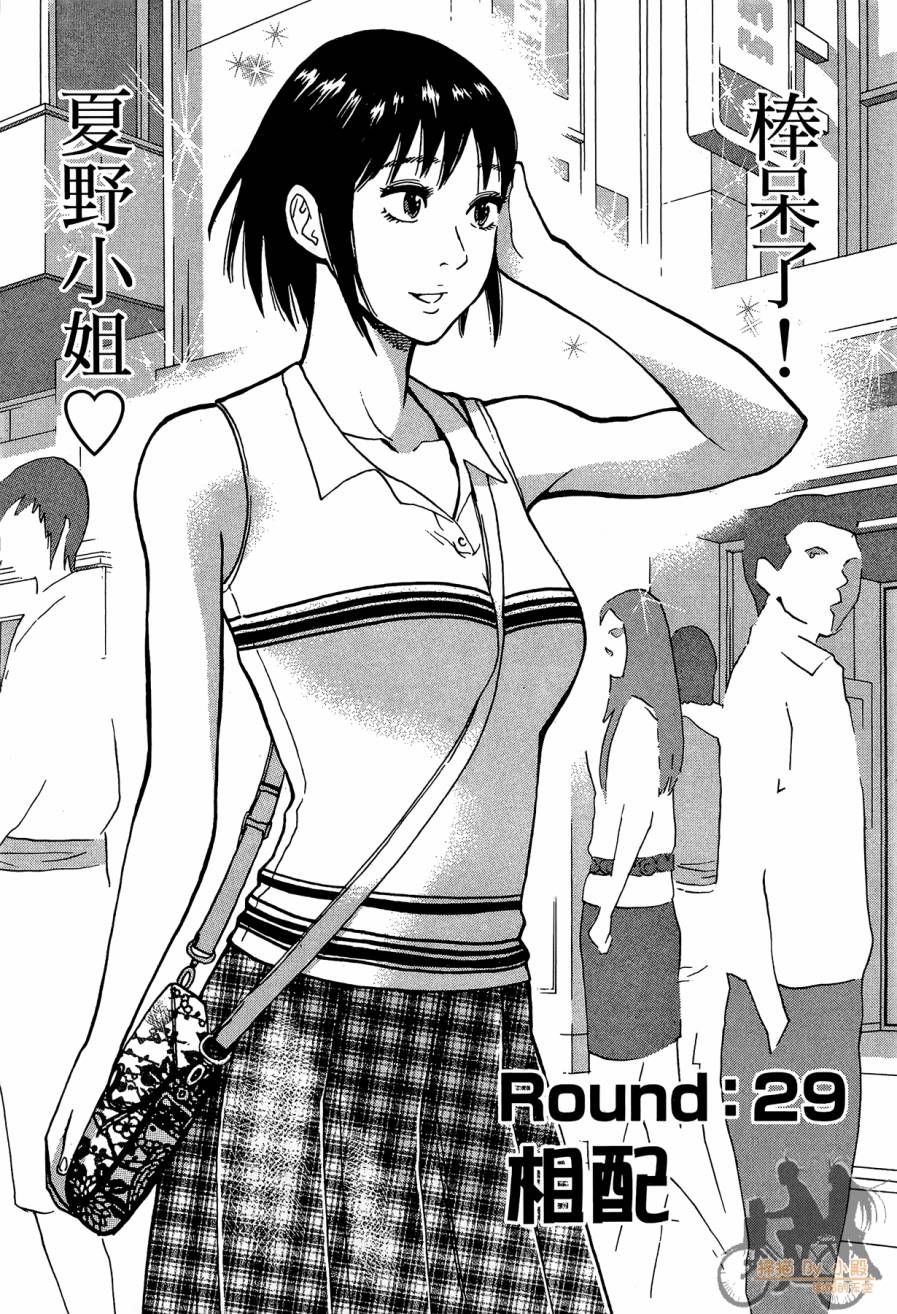 踢拳辣美眉韩漫全集-第03卷无删减无遮挡章节图片 