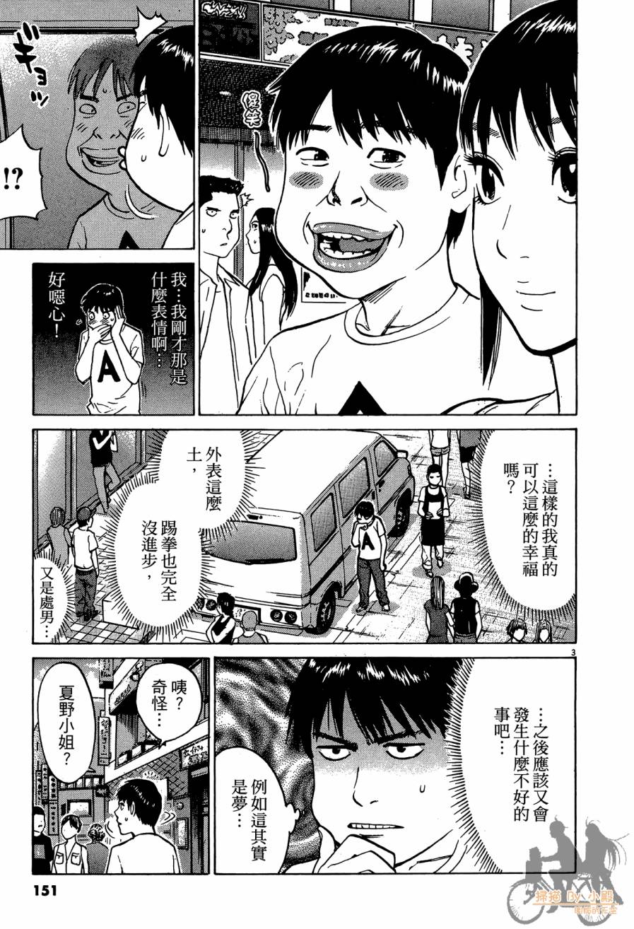 踢拳辣美眉韩漫全集-第03卷无删减无遮挡章节图片 