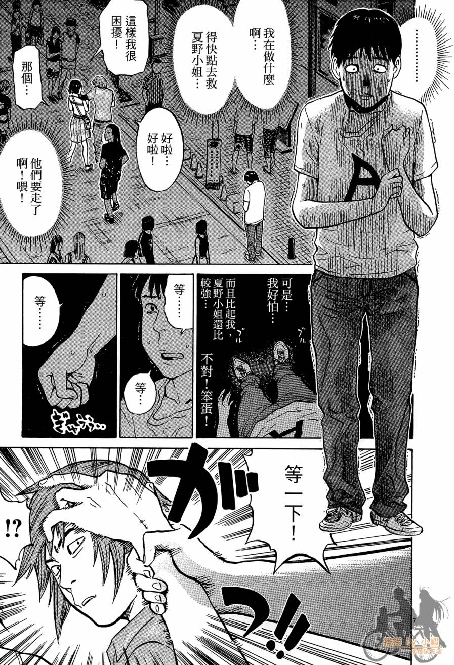 踢拳辣美眉韩漫全集-第03卷无删减无遮挡章节图片 