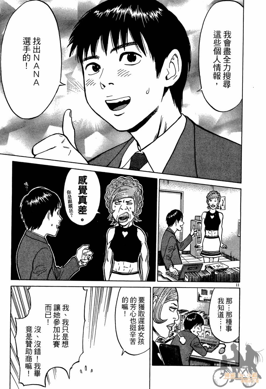 踢拳辣美眉韩漫全集-第03卷无删减无遮挡章节图片 