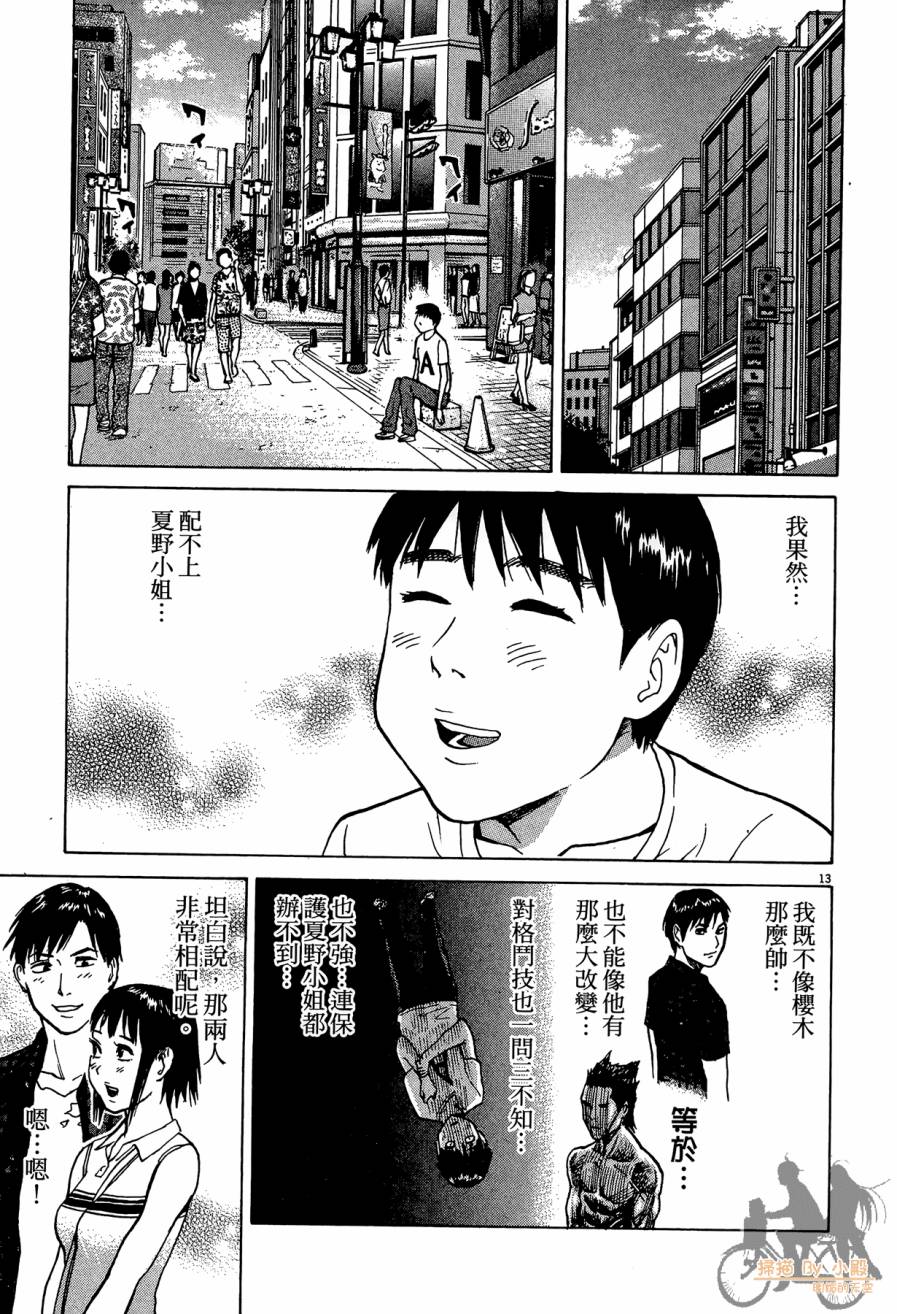踢拳辣美眉韩漫全集-第03卷无删减无遮挡章节图片 