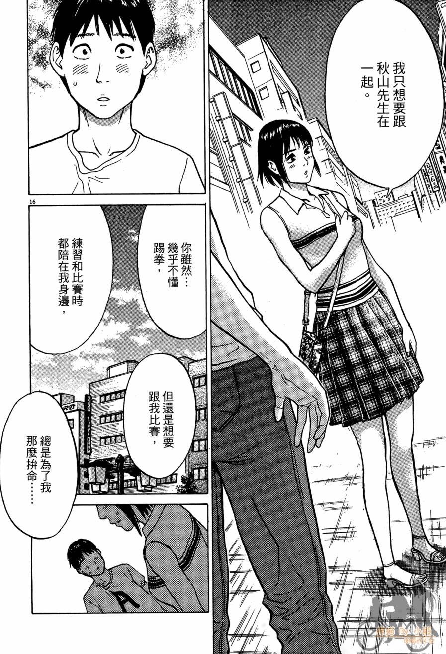 踢拳辣美眉韩漫全集-第03卷无删减无遮挡章节图片 