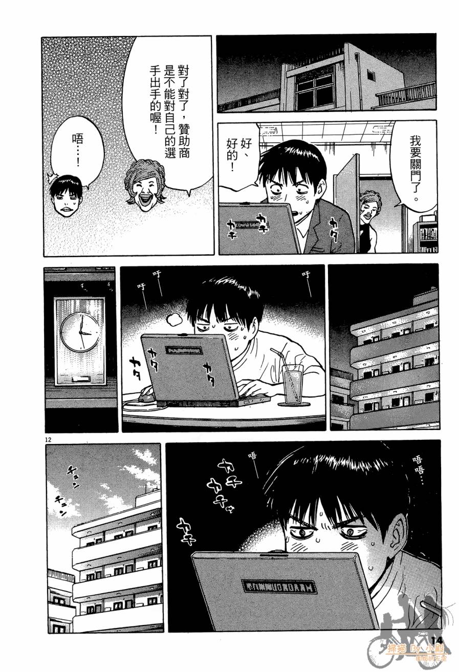 踢拳辣美眉韩漫全集-第03卷无删减无遮挡章节图片 