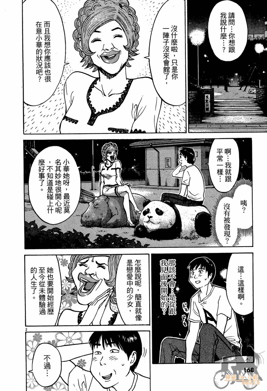 踢拳辣美眉韩漫全集-第03卷无删减无遮挡章节图片 