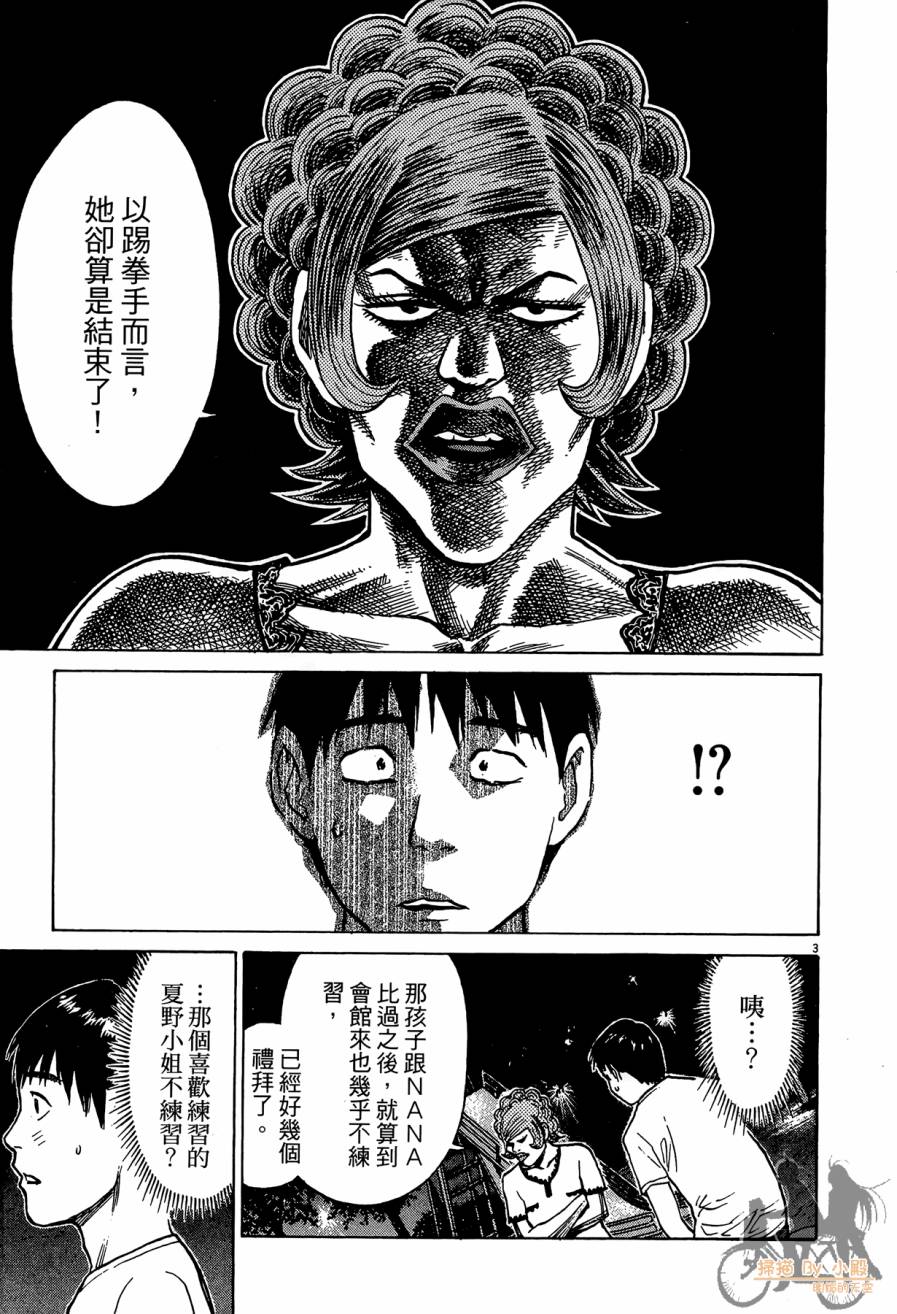 踢拳辣美眉韩漫全集-第03卷无删减无遮挡章节图片 