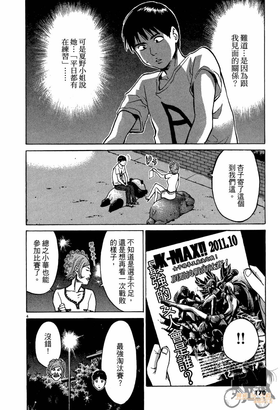 踢拳辣美眉韩漫全集-第03卷无删减无遮挡章节图片 