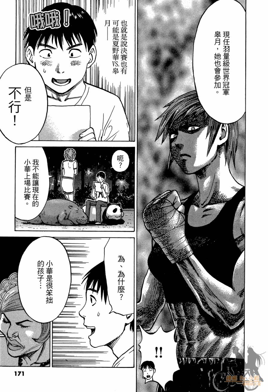 踢拳辣美眉韩漫全集-第03卷无删减无遮挡章节图片 