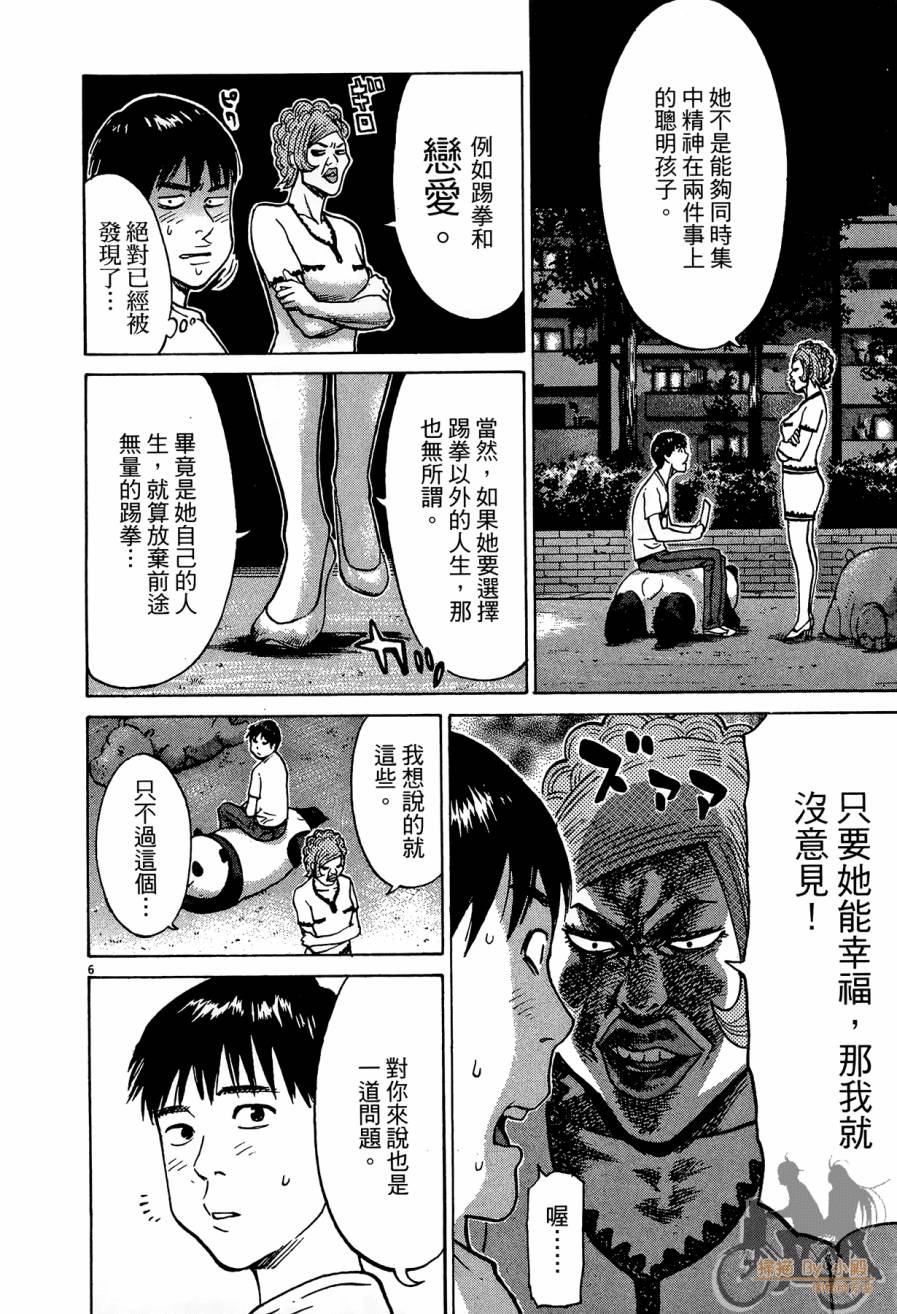 踢拳辣美眉韩漫全集-第03卷无删减无遮挡章节图片 