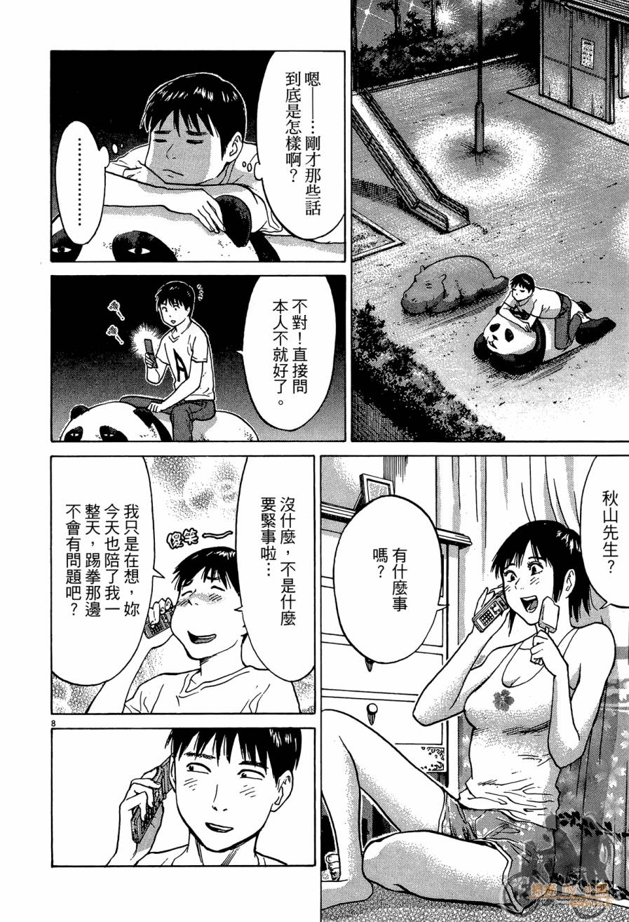 踢拳辣美眉韩漫全集-第03卷无删减无遮挡章节图片 