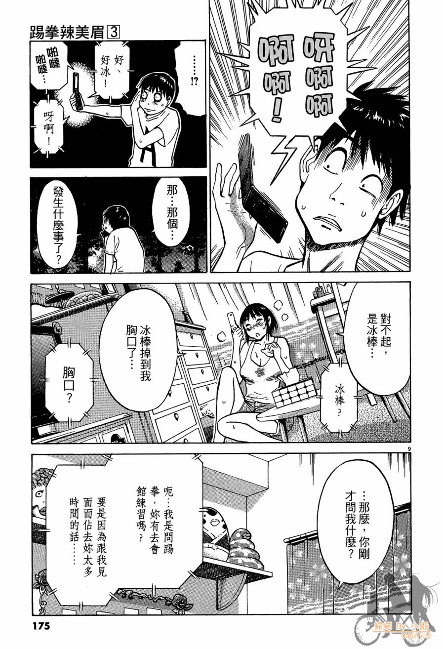 踢拳辣美眉韩漫全集-第03卷无删减无遮挡章节图片 