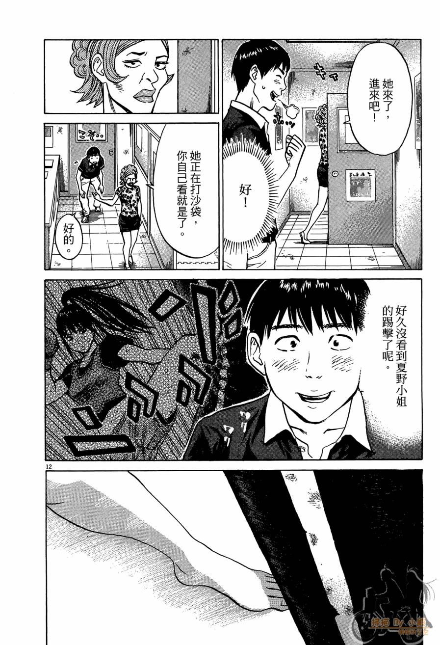 踢拳辣美眉韩漫全集-第03卷无删减无遮挡章节图片 