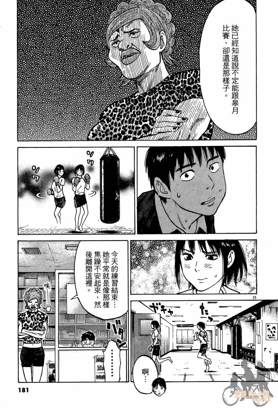 踢拳辣美眉韩漫全集-第03卷无删减无遮挡章节图片 