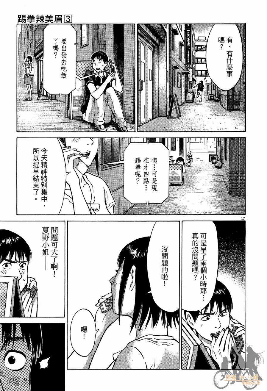 踢拳辣美眉韩漫全集-第03卷无删减无遮挡章节图片 