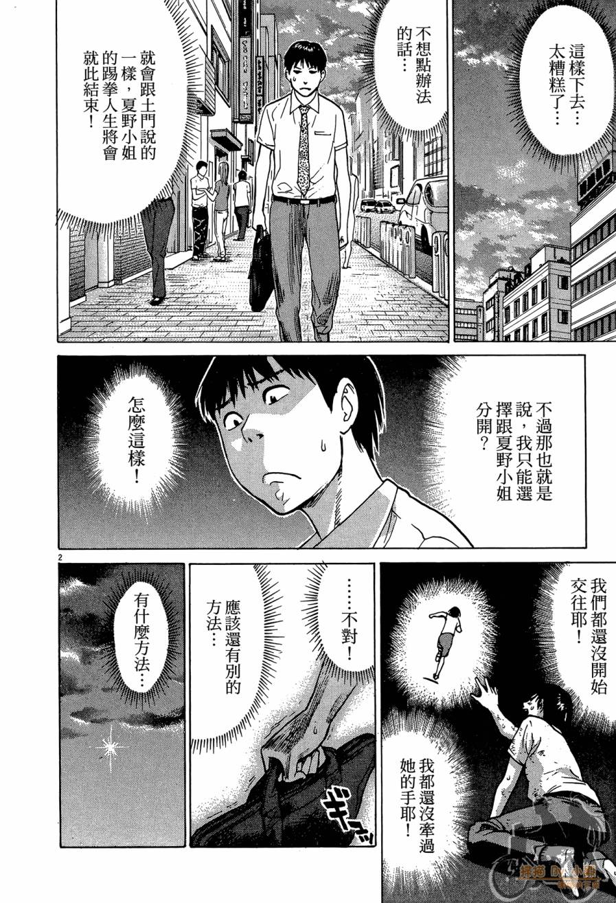 踢拳辣美眉韩漫全集-第03卷无删减无遮挡章节图片 