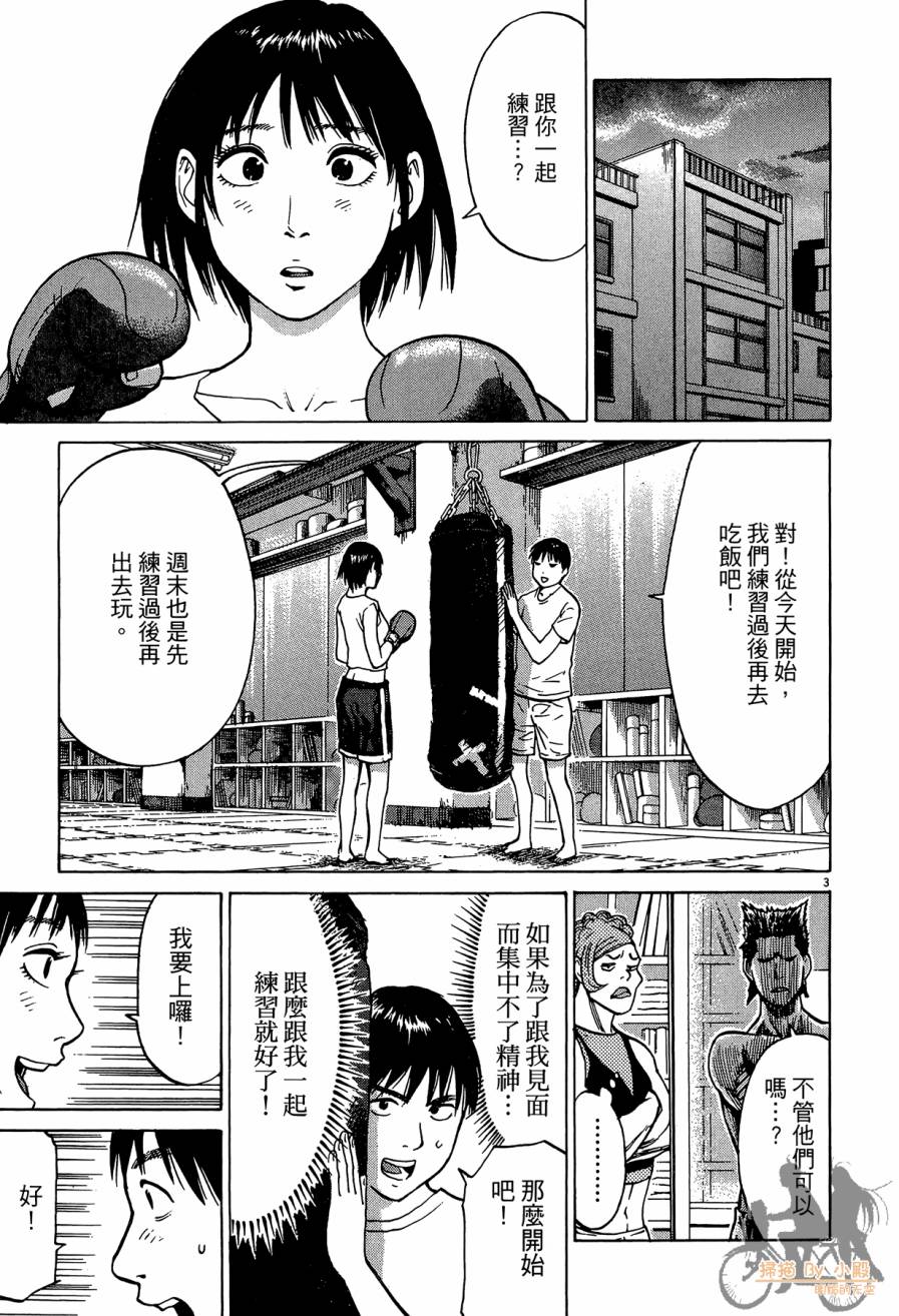 踢拳辣美眉韩漫全集-第03卷无删减无遮挡章节图片 
