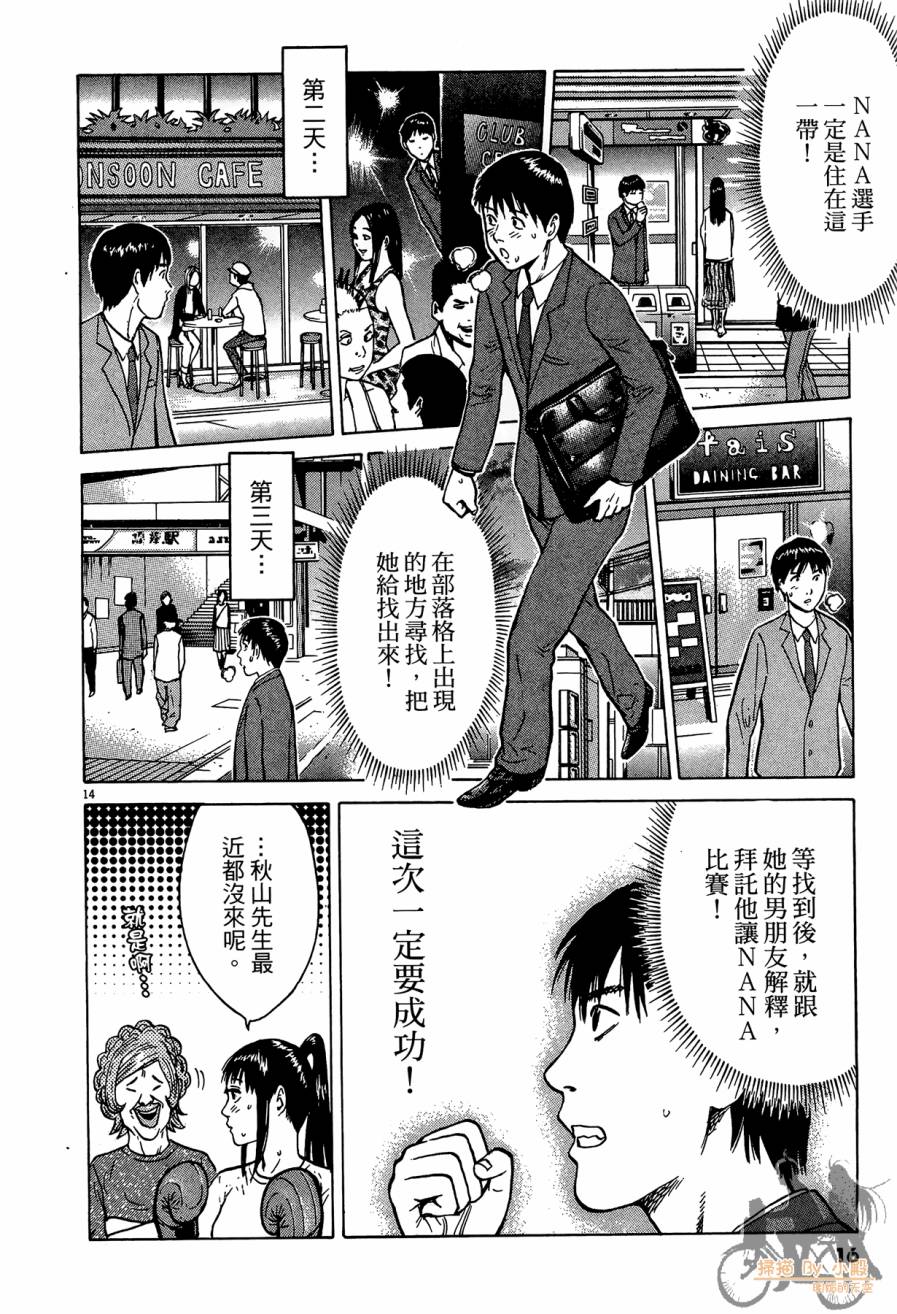 踢拳辣美眉韩漫全集-第03卷无删减无遮挡章节图片 