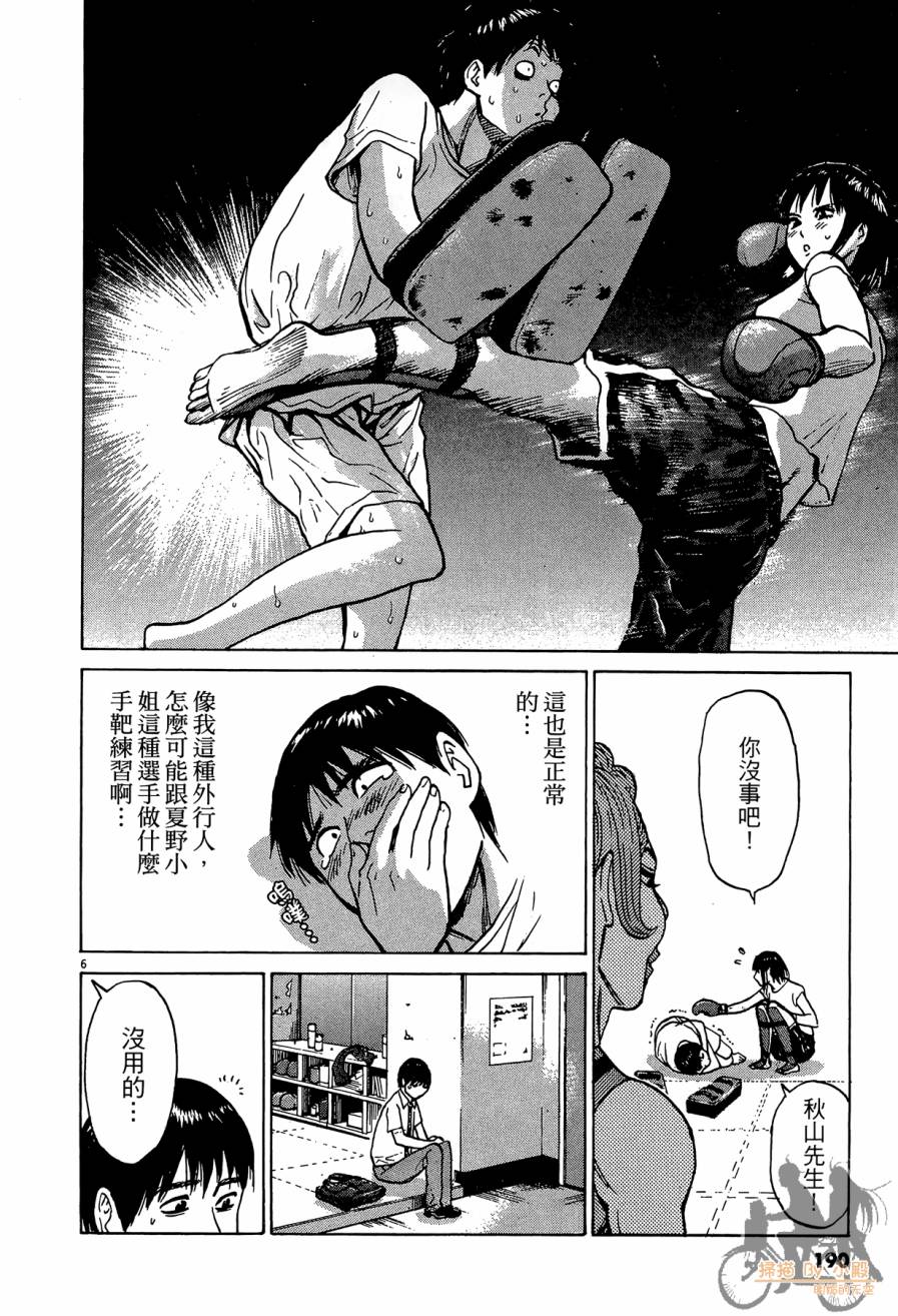 踢拳辣美眉韩漫全集-第03卷无删减无遮挡章节图片 