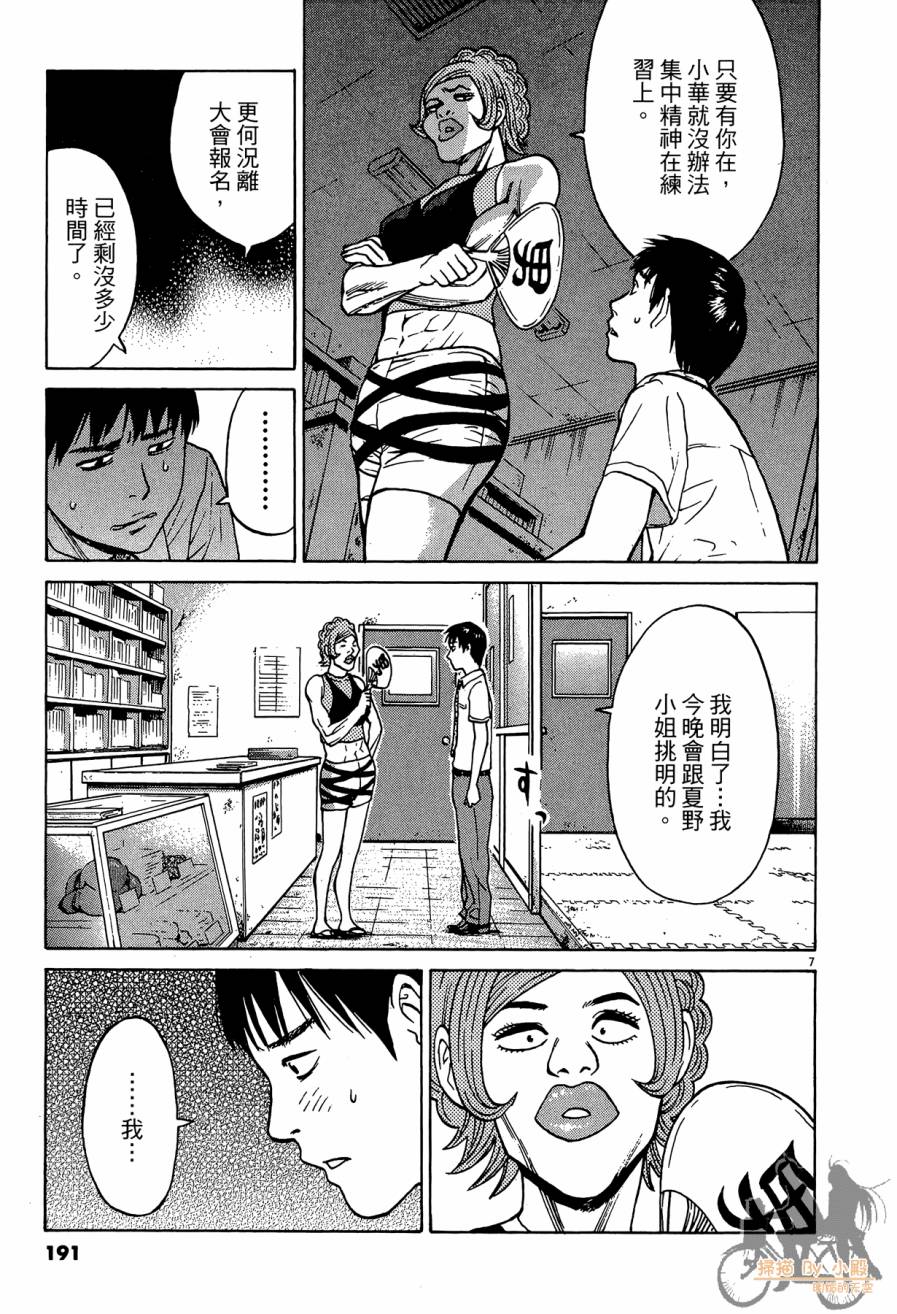 踢拳辣美眉韩漫全集-第03卷无删减无遮挡章节图片 