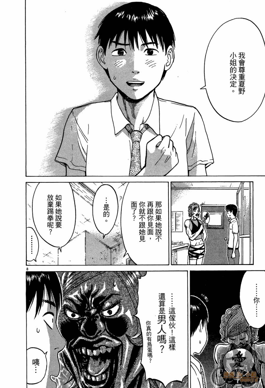 踢拳辣美眉韩漫全集-第03卷无删减无遮挡章节图片 
