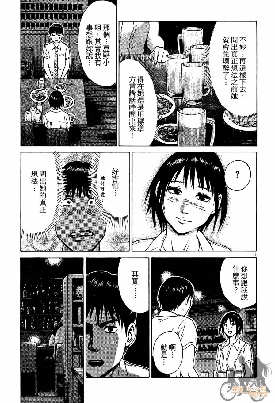 踢拳辣美眉韩漫全集-第03卷无删减无遮挡章节图片 