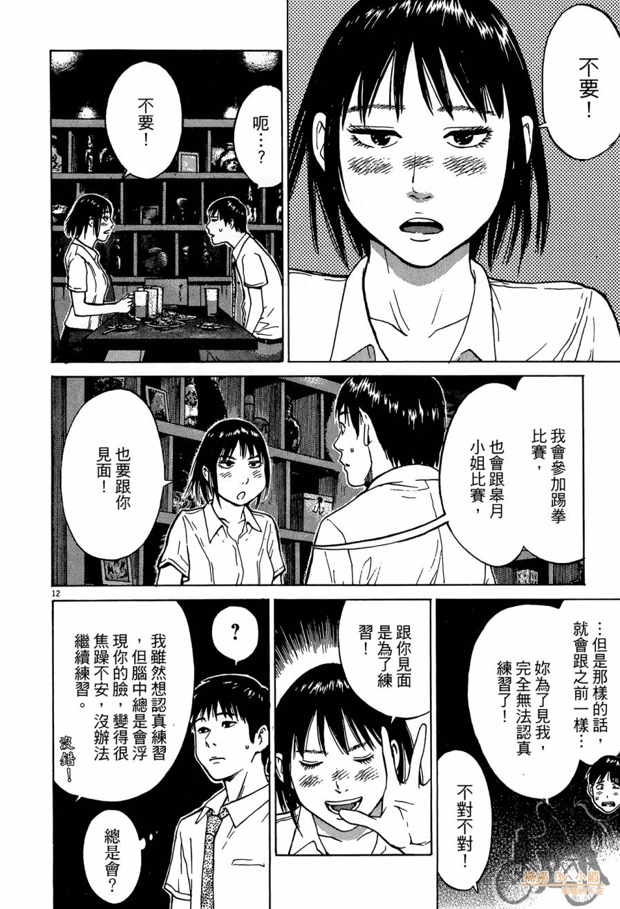 踢拳辣美眉韩漫全集-第03卷无删减无遮挡章节图片 