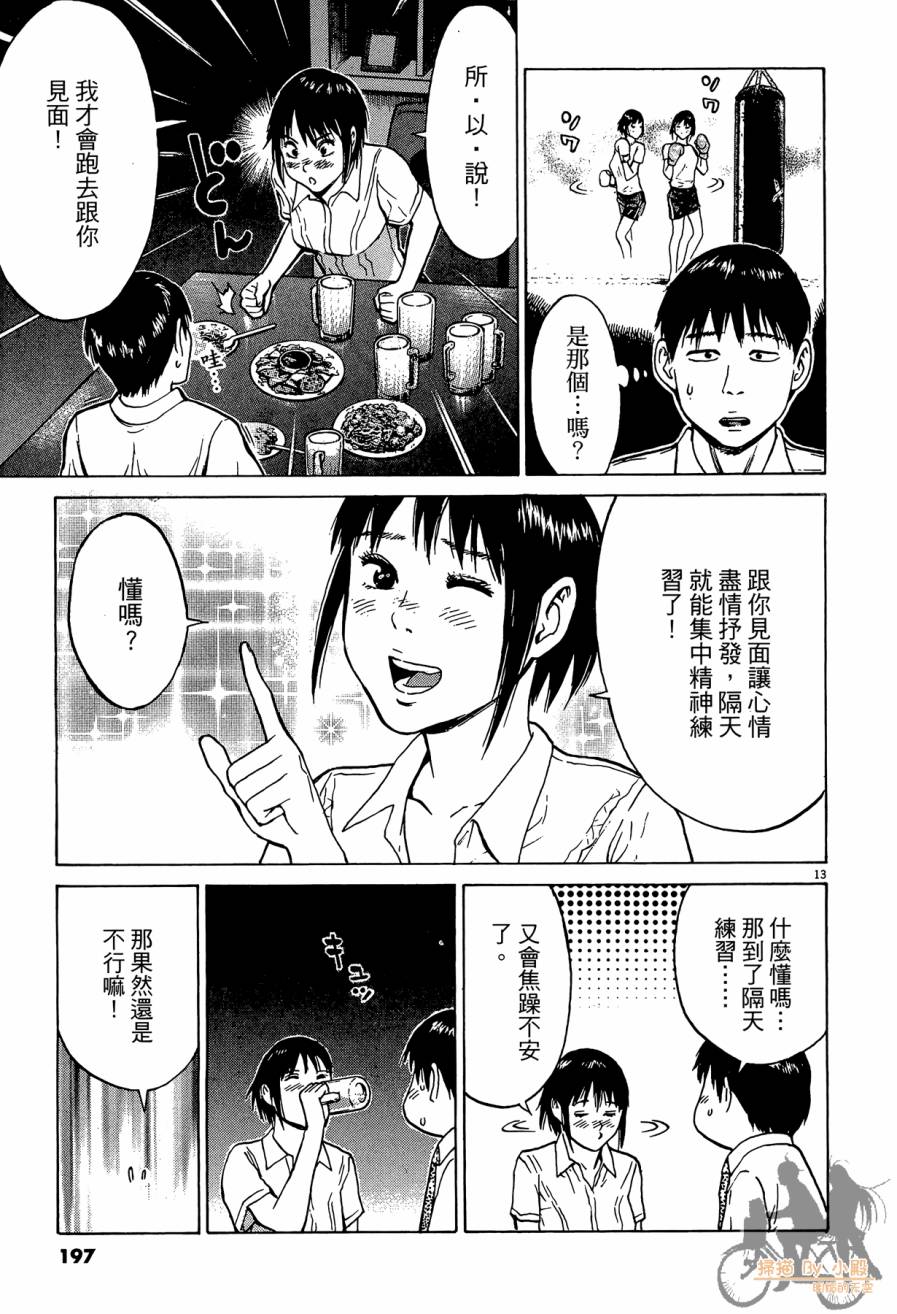 踢拳辣美眉韩漫全集-第03卷无删减无遮挡章节图片 