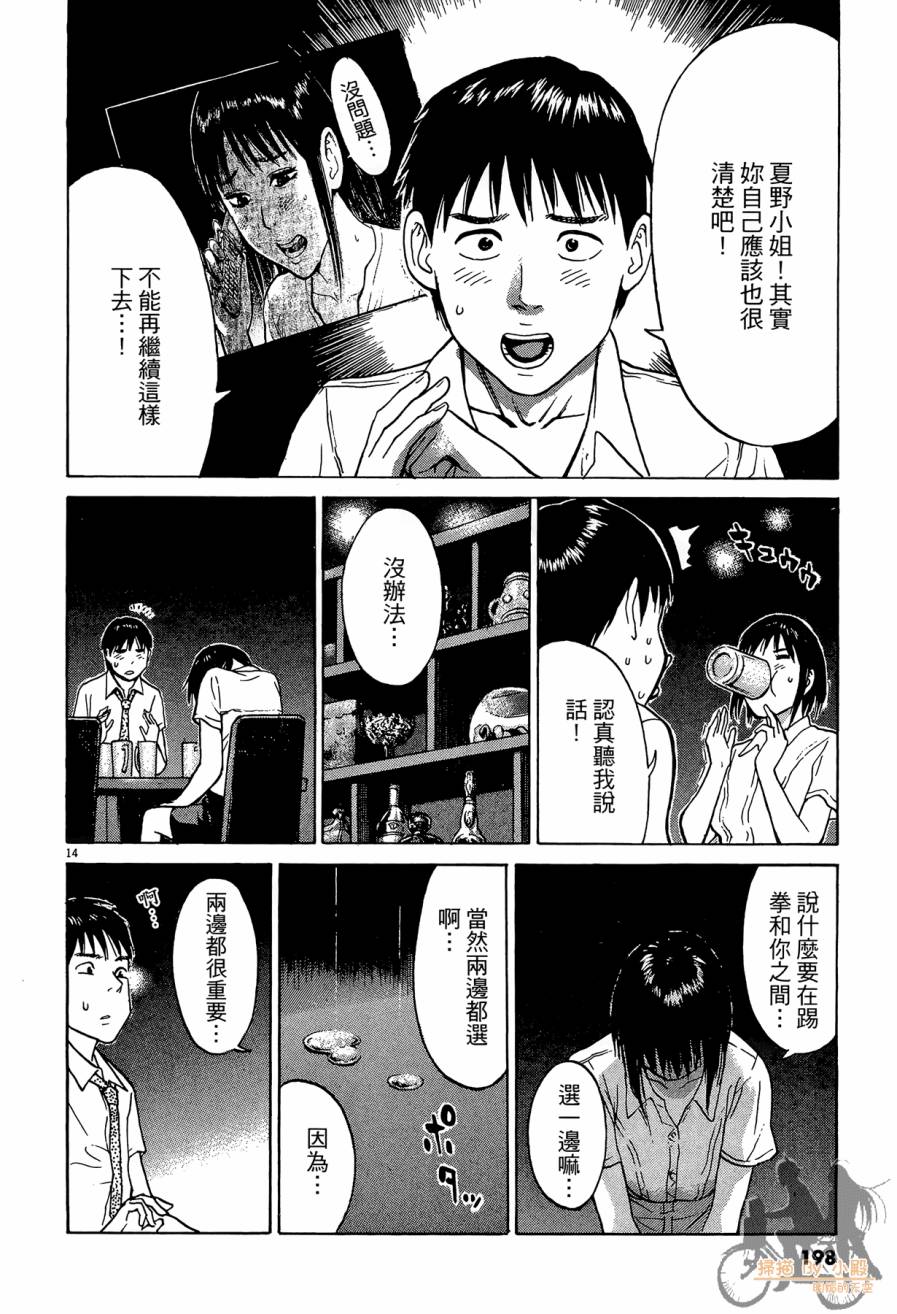 踢拳辣美眉韩漫全集-第03卷无删减无遮挡章节图片 