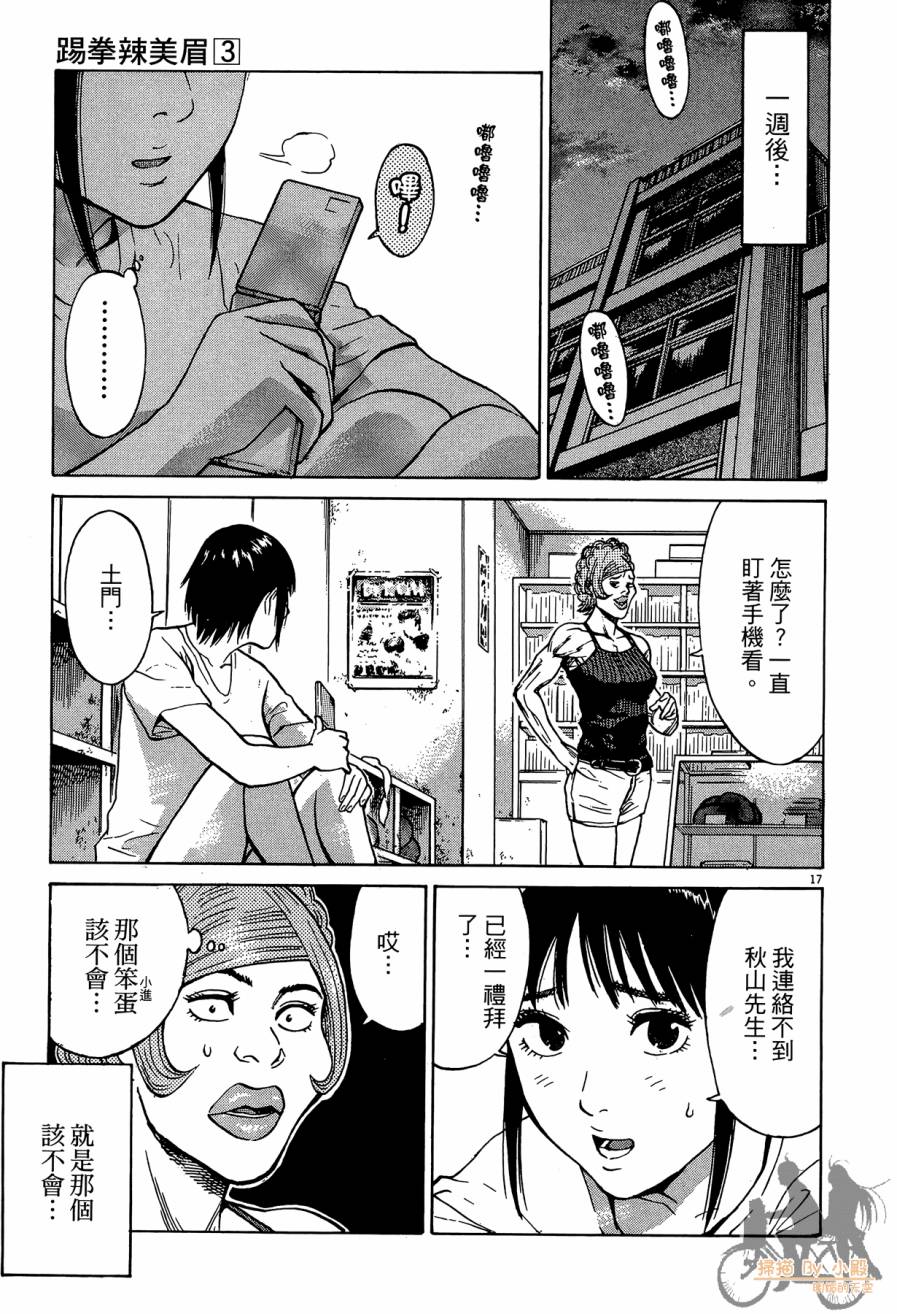 踢拳辣美眉韩漫全集-第03卷无删减无遮挡章节图片 