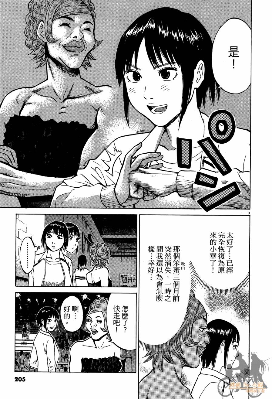 踢拳辣美眉韩漫全集-第03卷无删减无遮挡章节图片 