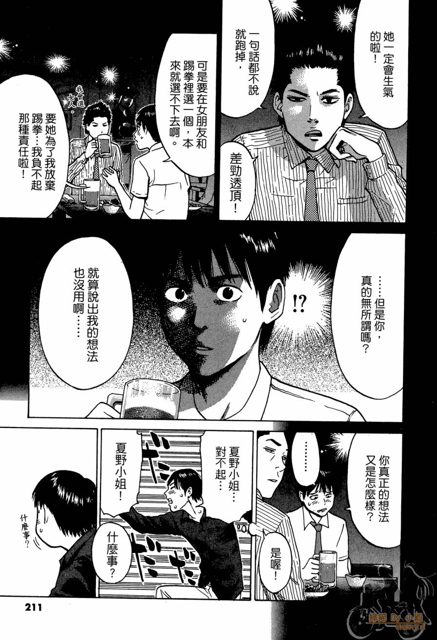 踢拳辣美眉韩漫全集-第03卷无删减无遮挡章节图片 